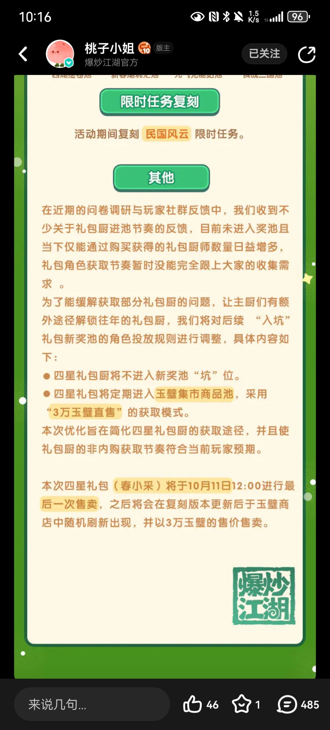 关于四火礼包厨的疑问 1