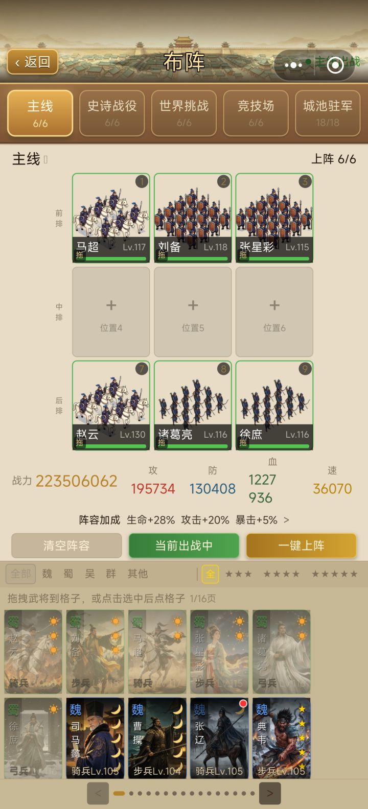 我的阵容搭配截图