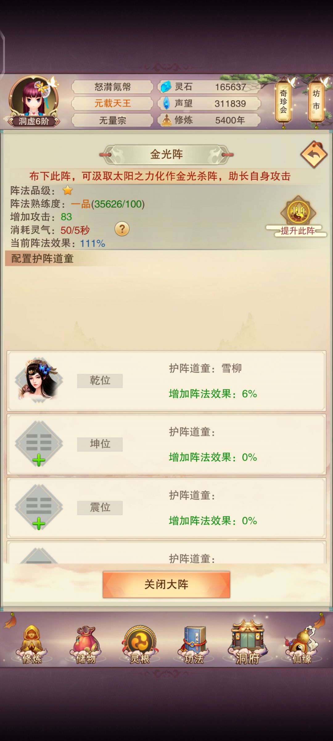 阵法问题 2