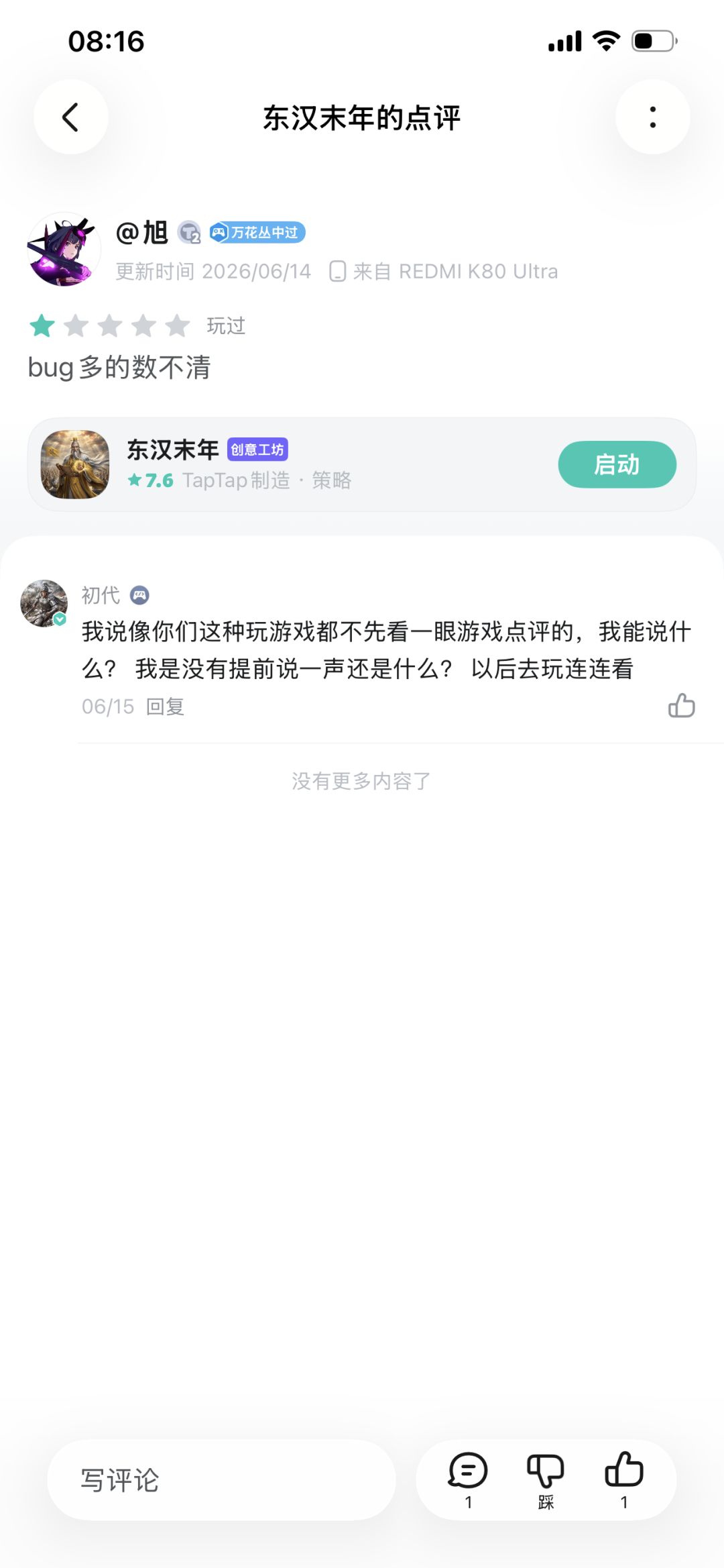 这种恶意刷差评的人,是不提供封号选项吗? 2