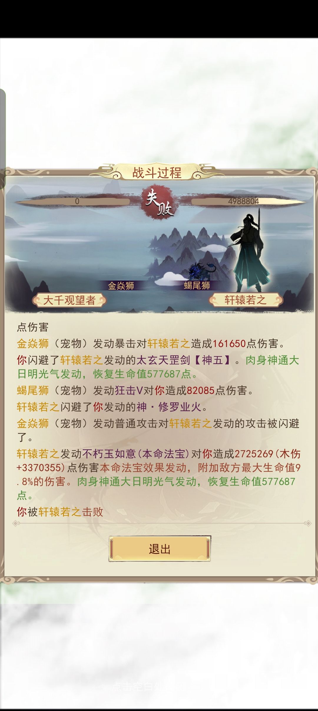 天元秘术人称小日明光气 3