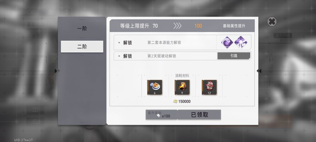 二阶长安达成 1