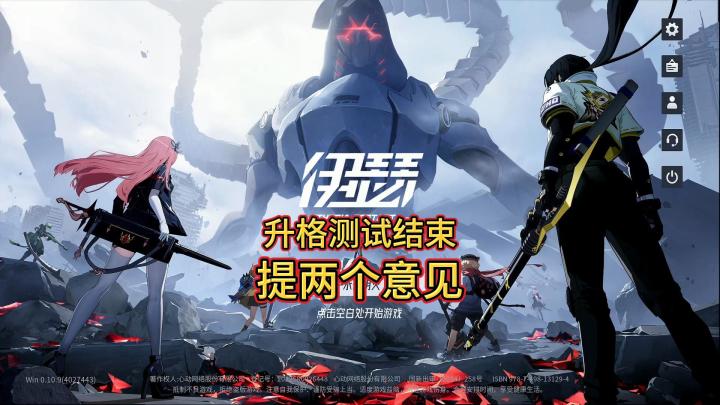 伊瑟升格测试结束截图