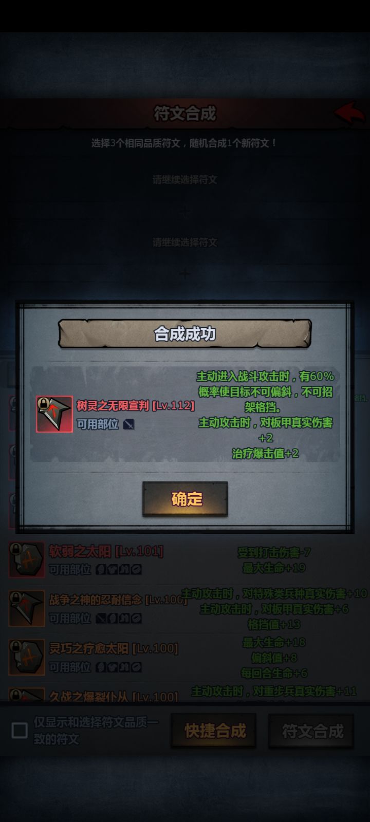 第一个满级符文和满级人物截图