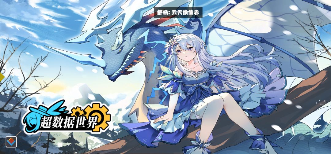 《超数据世界》一起来抓宠物! 1