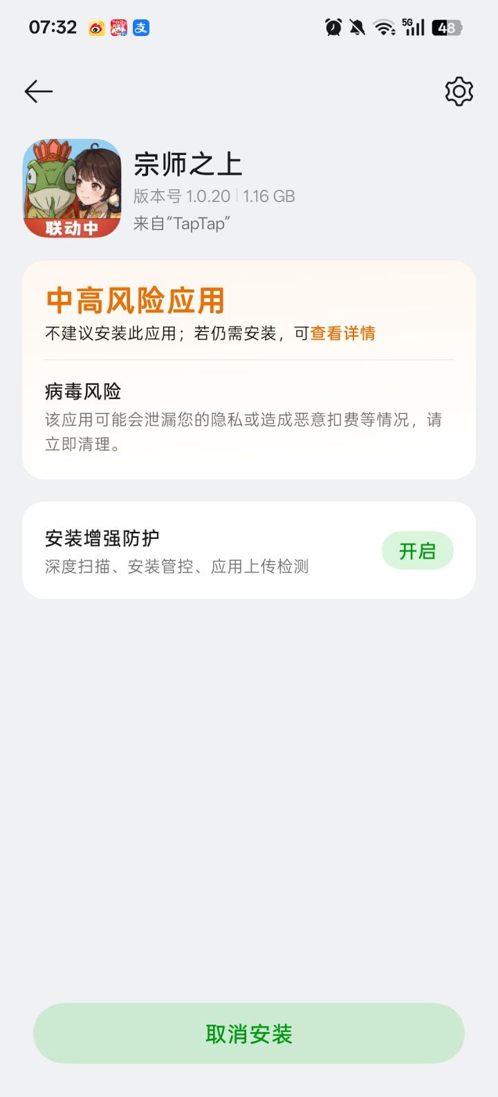 安装不了截图