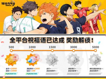 全平台祝福语目标达成丨奖励解锁【1000】