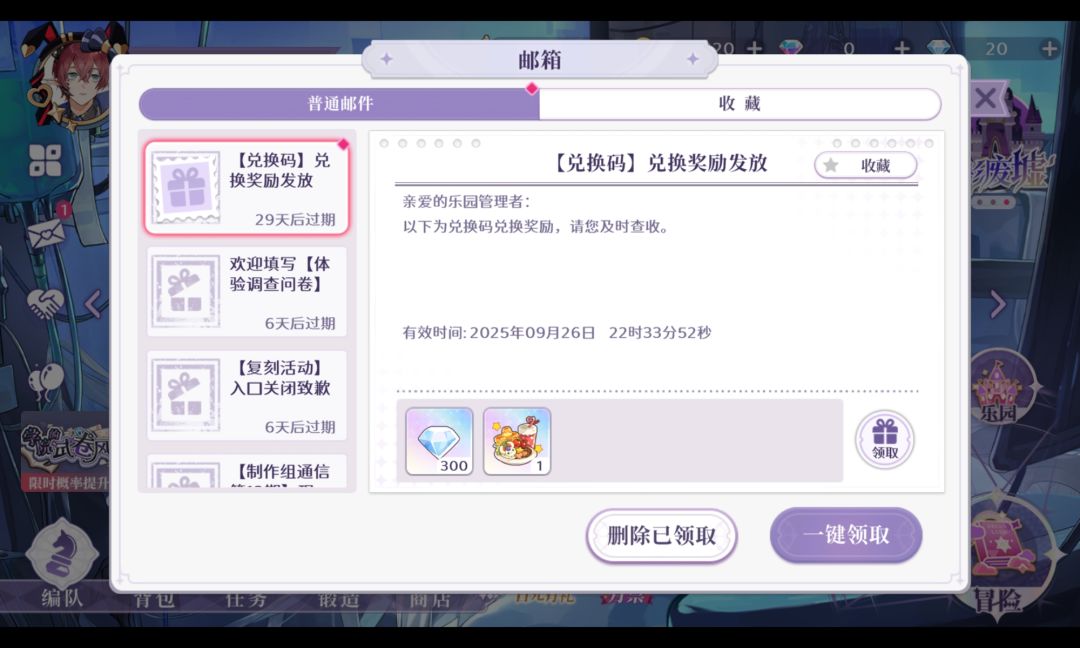 梦乐园兑换码乐园问卷 2