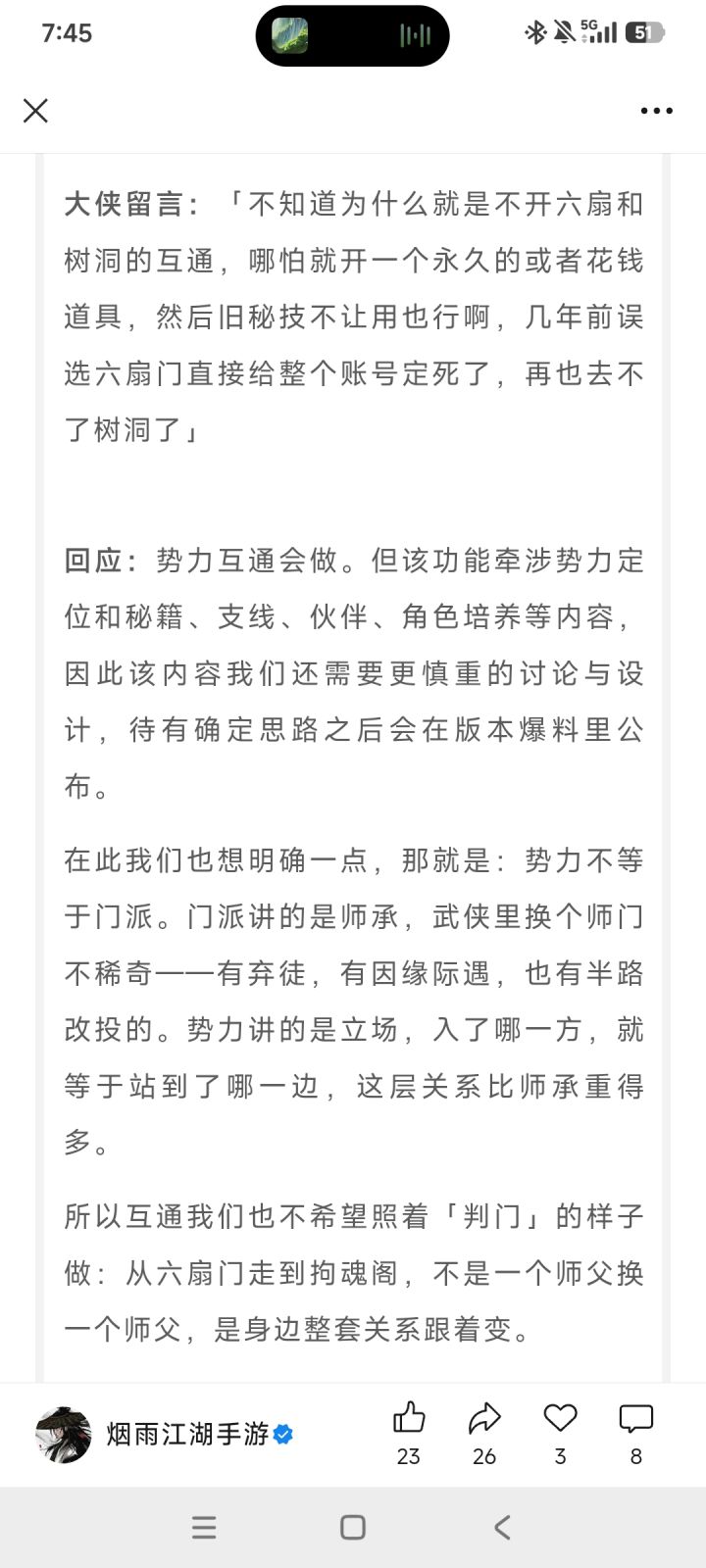 势力互通有戏截图
