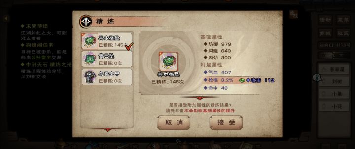 第一次精炼装备截图