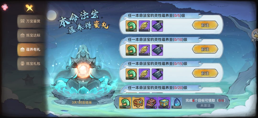 请问,这个本命法宝怎么修炼啊? 1
