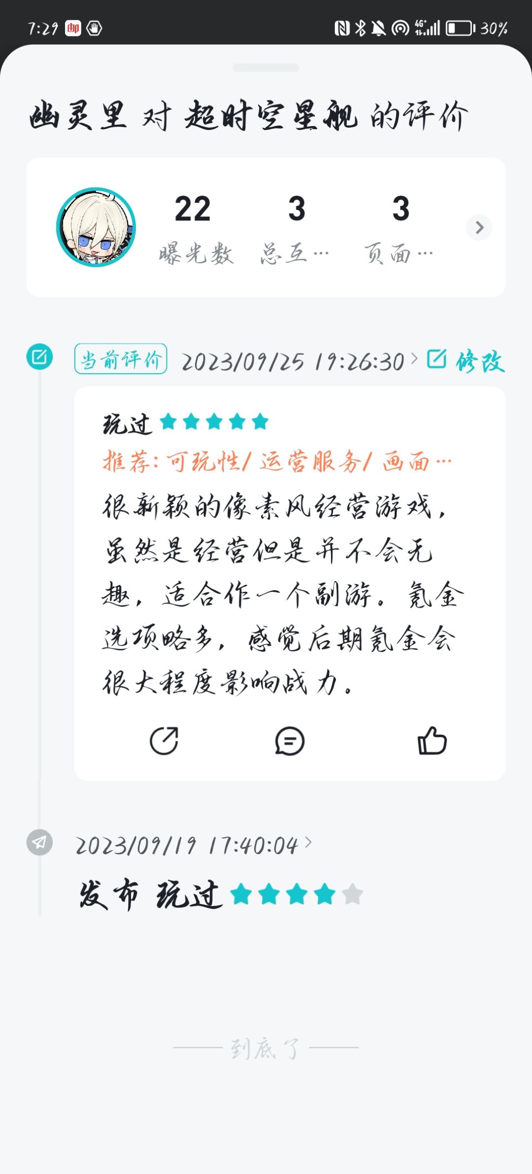 bug了,有谁和我一样评价了没发奖励吗 1