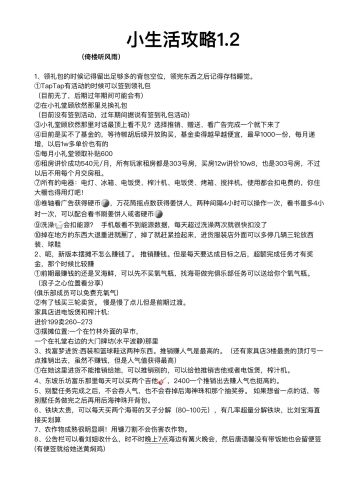 小生活攻略1.2