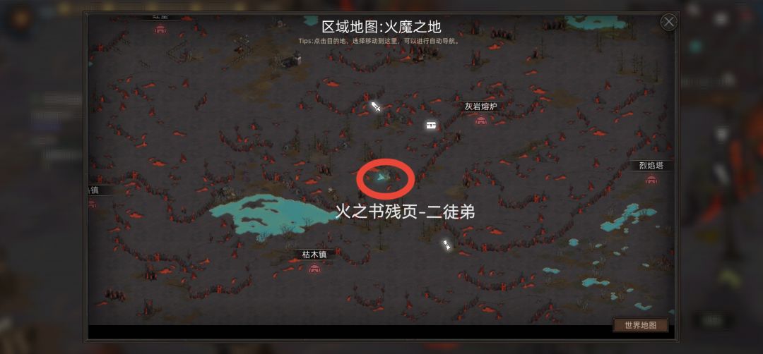 火之书残页 2