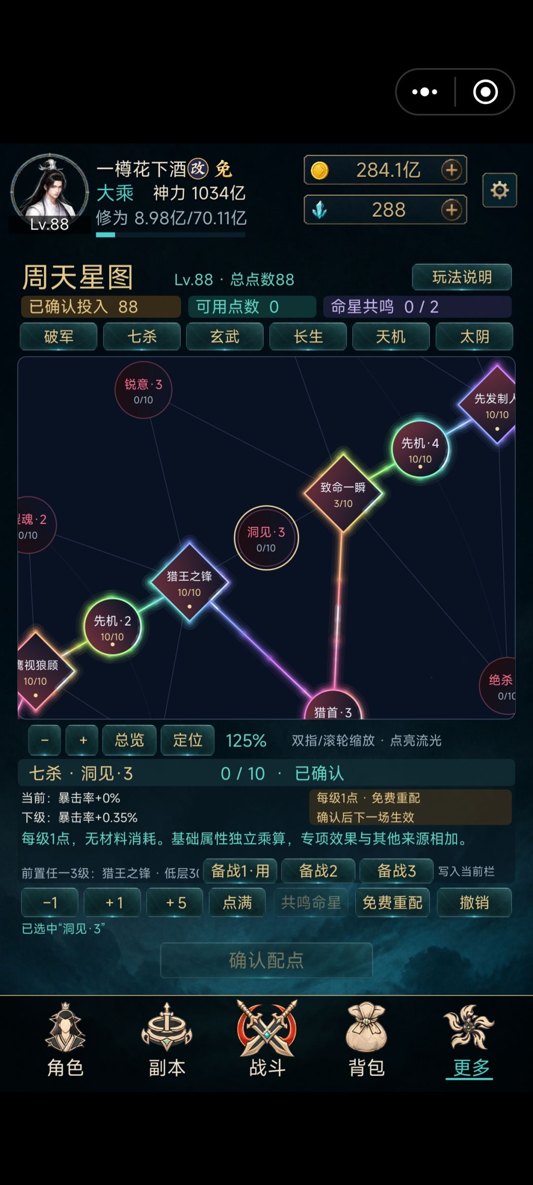 第一天攻略, 4