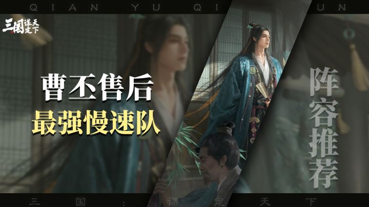 曹丕售后来了,魏武司马懿最强慢速队!截图