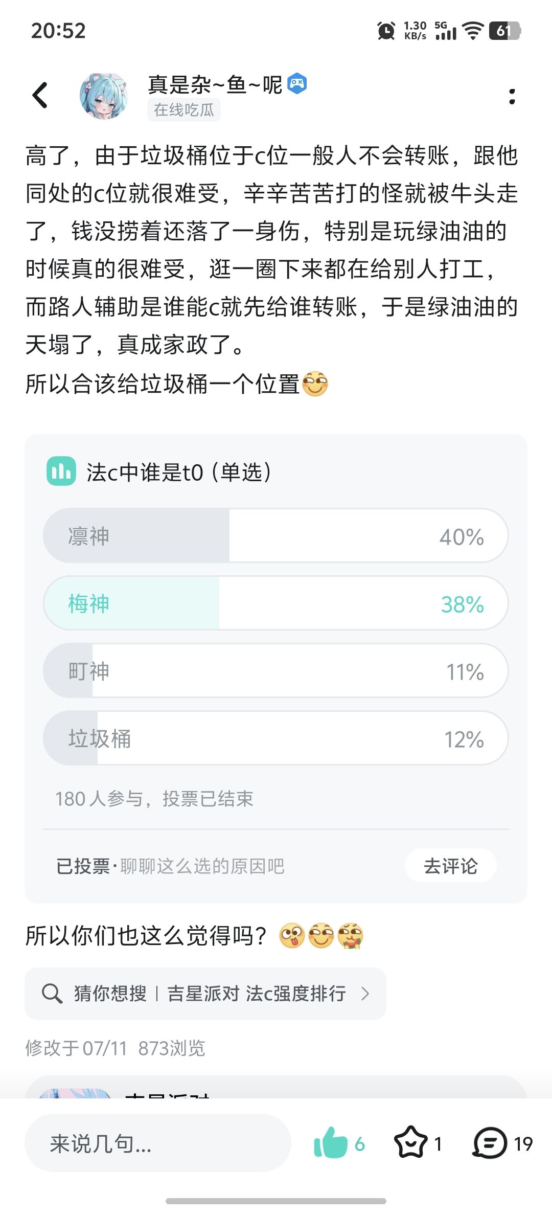 180人投票法c排榜结果 1