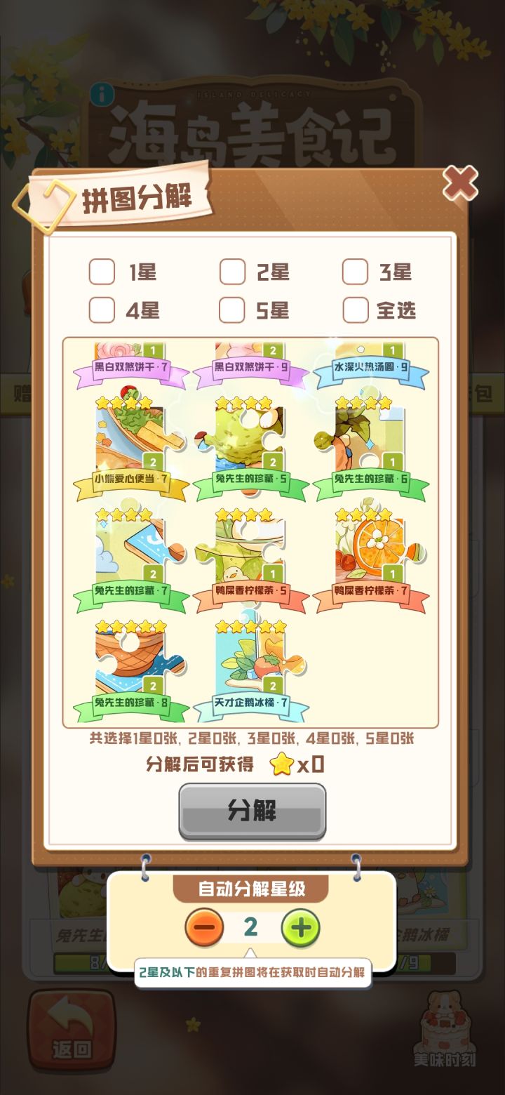 换换换碎片截图