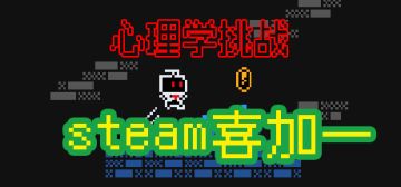 【测试招募】回帖免费领steam激活码