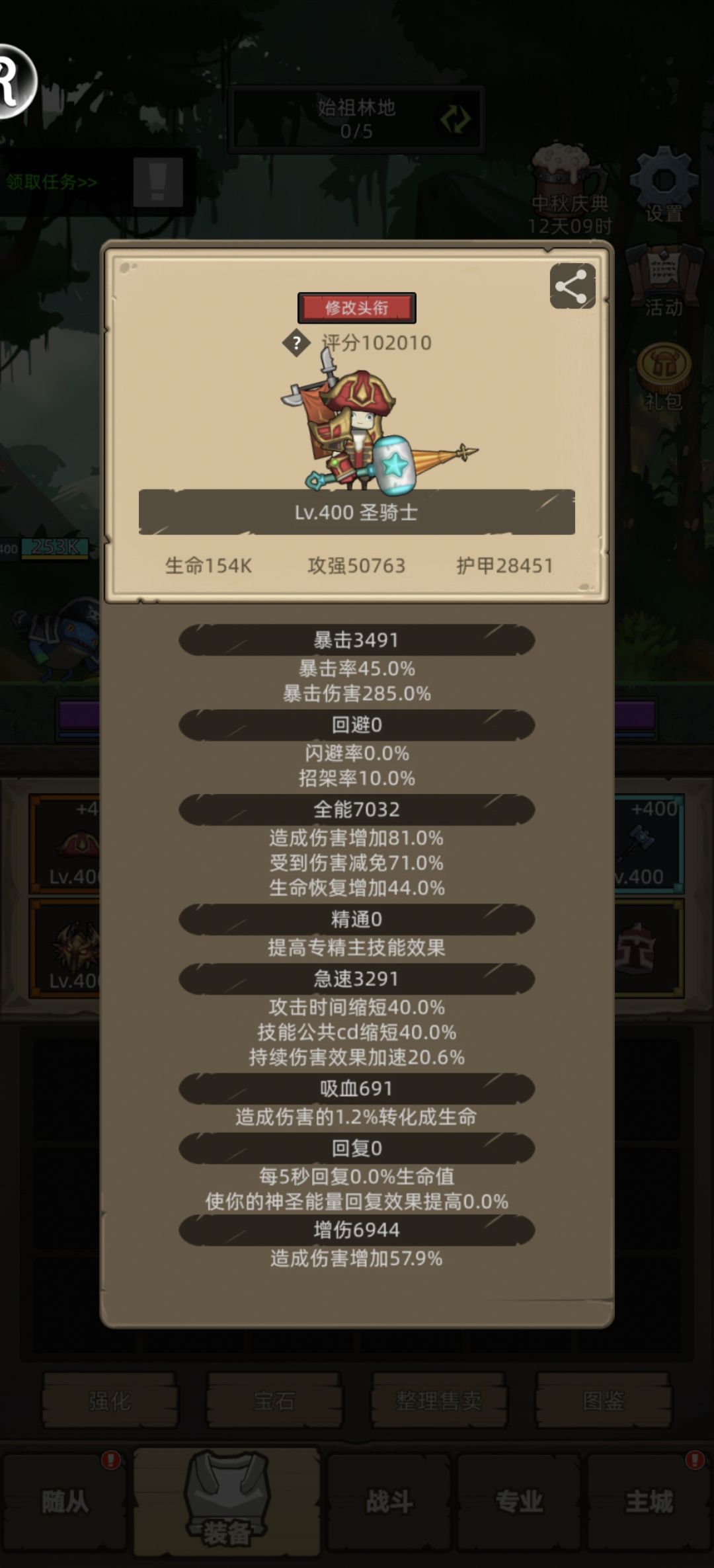 全员装备升满,收菜 5
