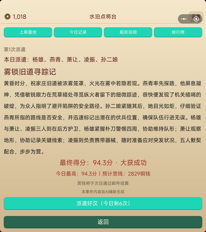 9-25水泊点将台选谁?截图