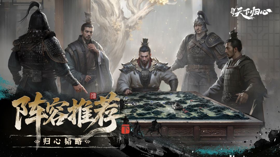 归心韬略丨「无双测试」阵容推荐（下）！截图