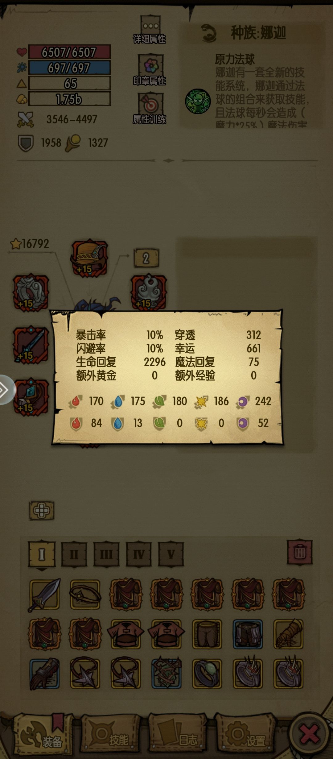装备 2