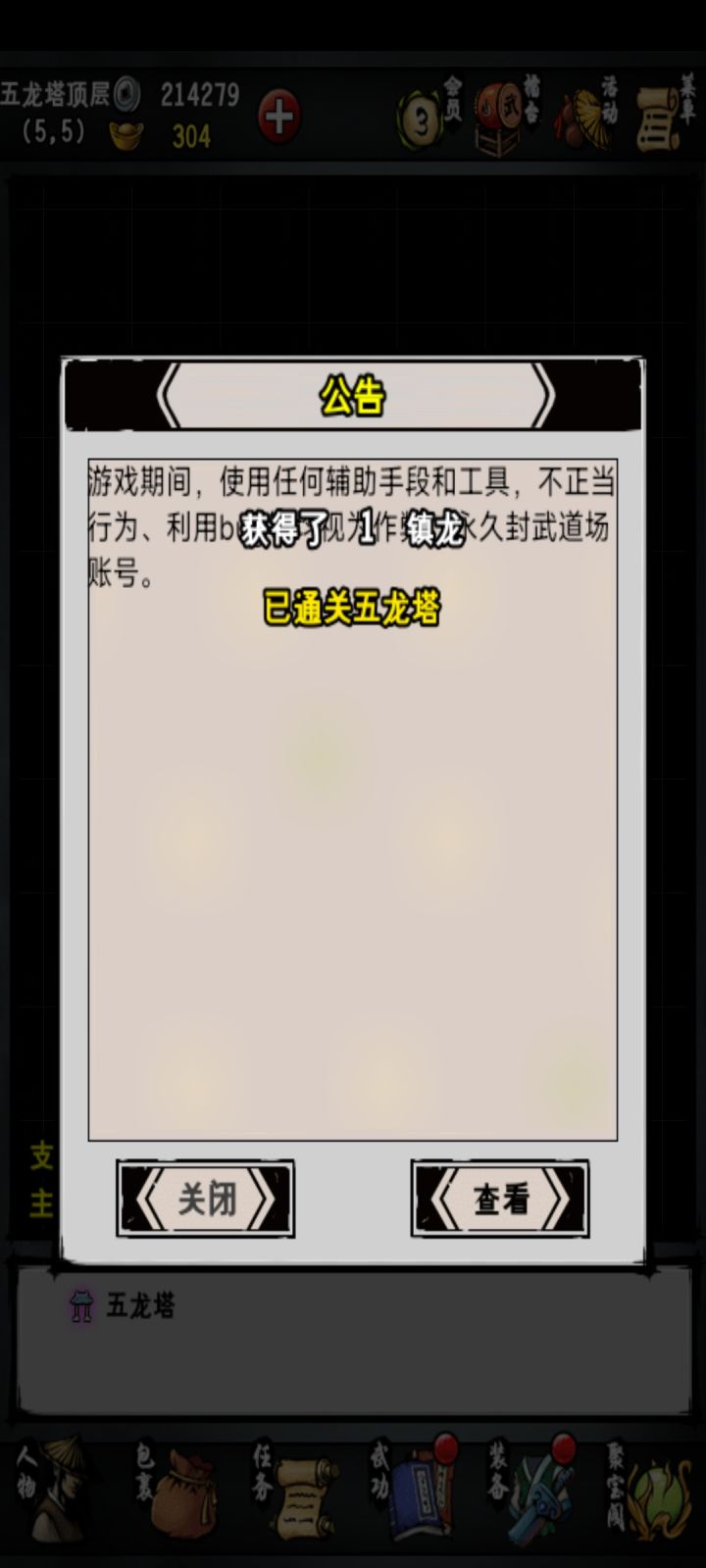 镇龙已出截图