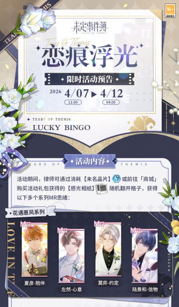 恋痕浮光 | 系列MR复刻