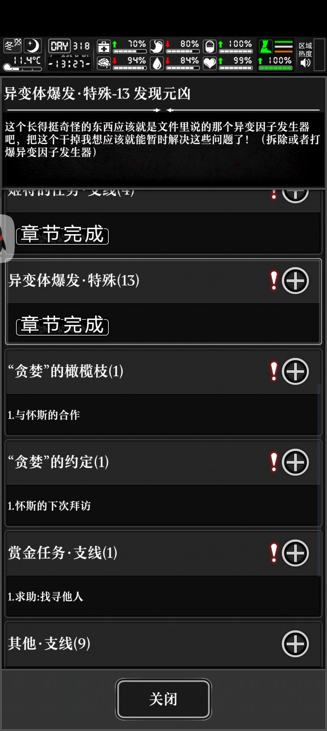 我没拿到sg调和台的材料,但是任务点不见了 3