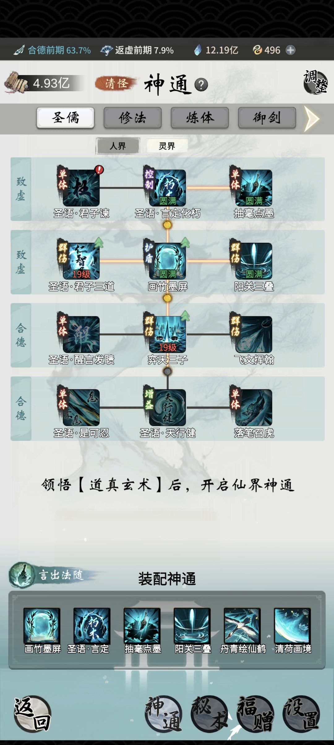 对于儒修的一些看法（说的不对的轻点喷🙏） 3