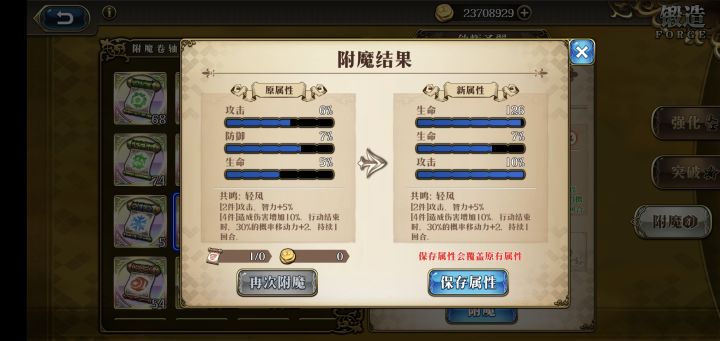 这算是毕业附魔了吗截图