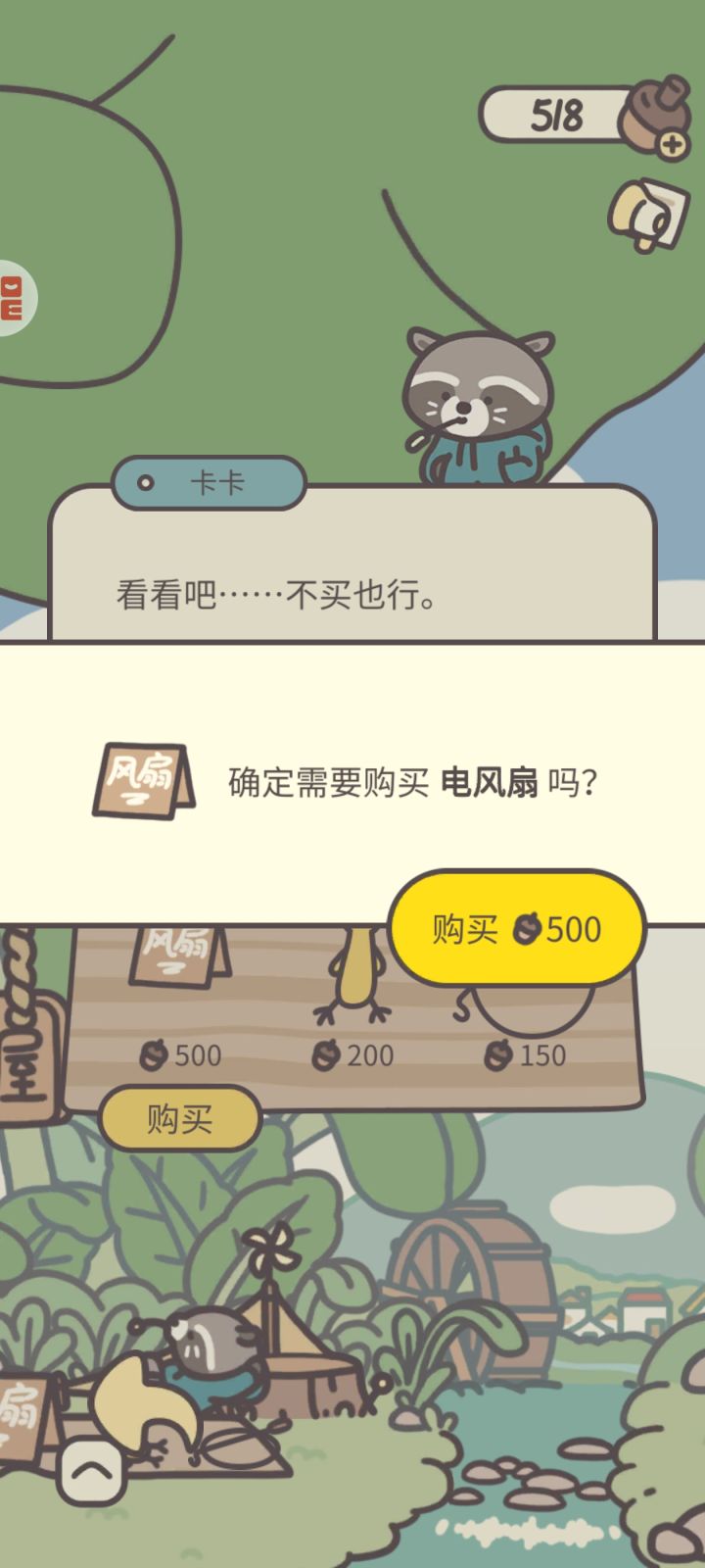 好风扇 橡子造截图