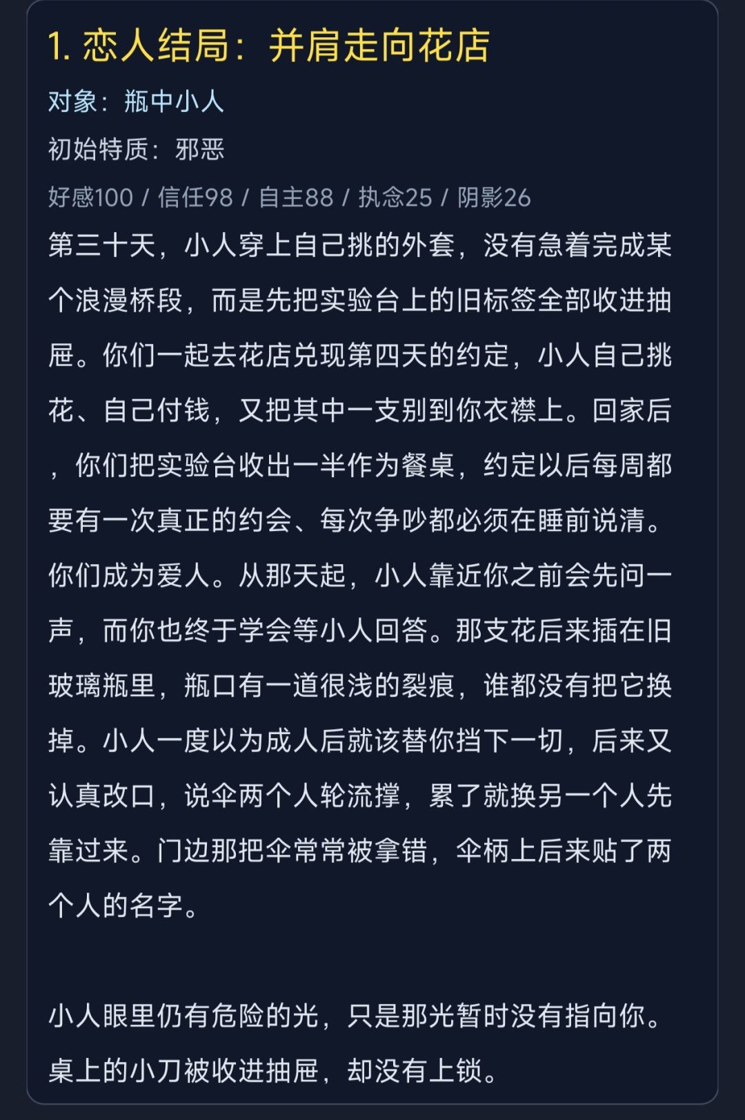 记录一下目前玩过的结局 2