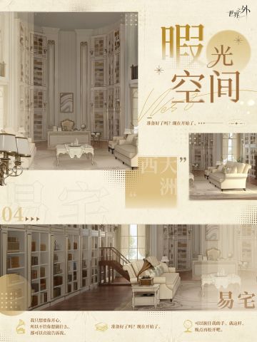 暇光空间 | 易宅