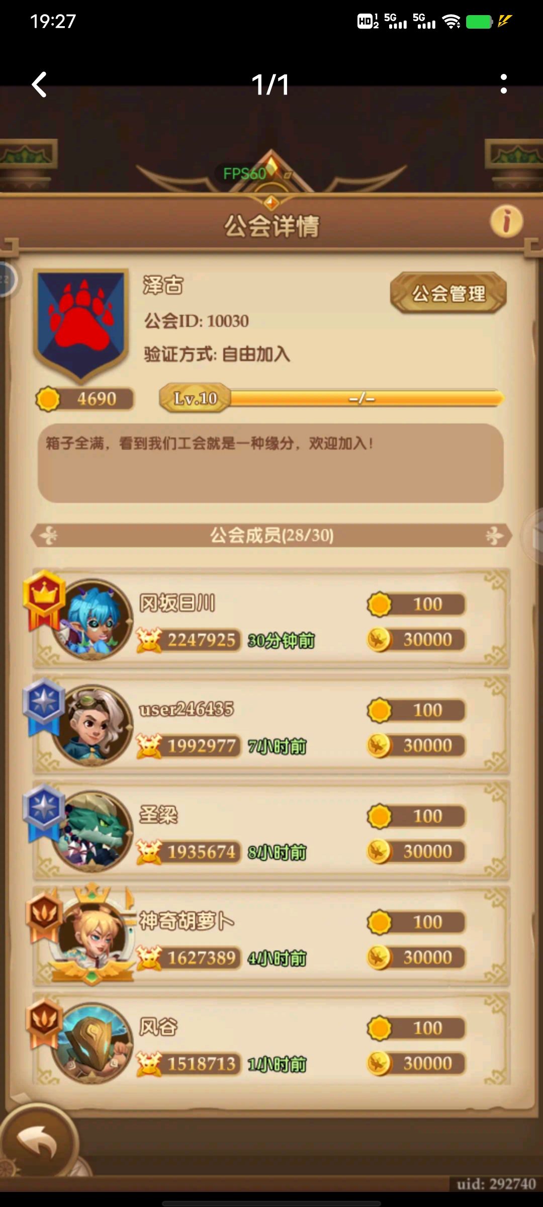 大量的公会招人招人了,招人咯!! 1