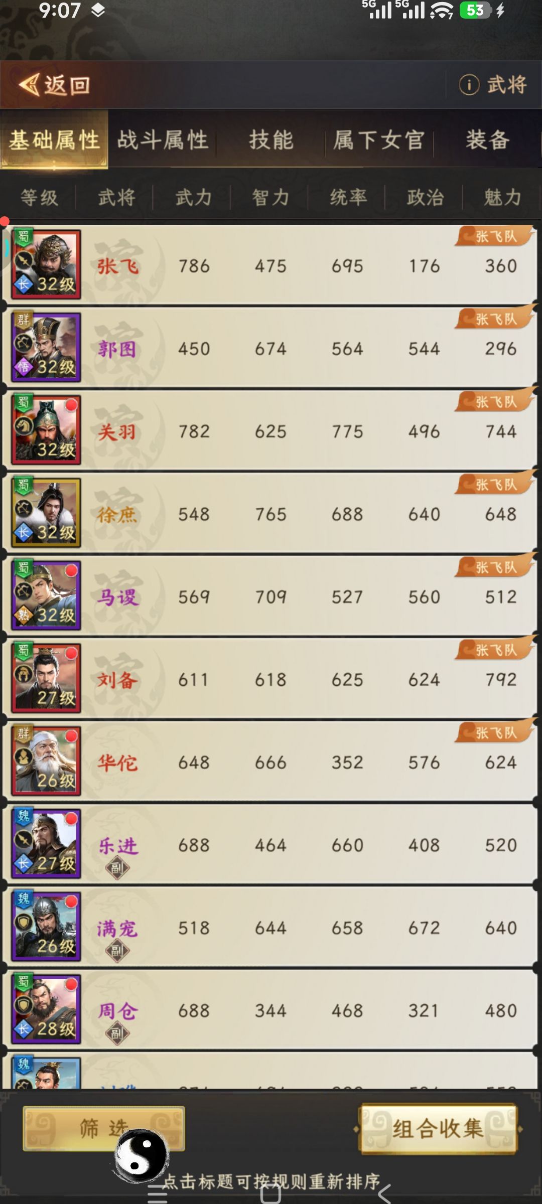 挺有新意的三国游戏,适合长期玩 2