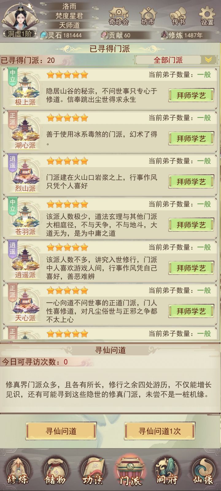 20次没寻到仙宗,应该没比我霉的了吧截图
