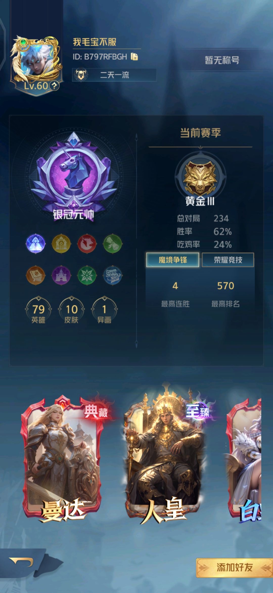 狼人对决出生榜(第五期) 1