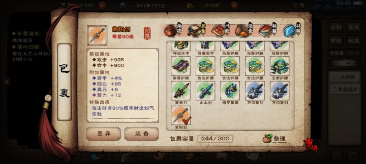 黑泷剑和紫阳剑截图