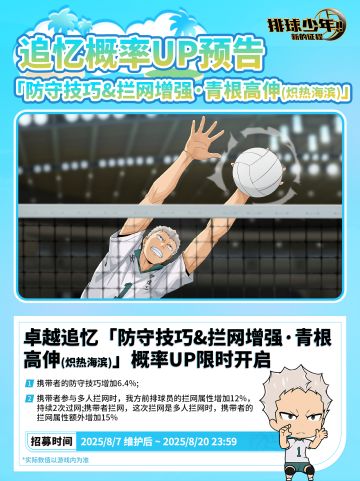 卓越追忆招募预告 | 青根高伸（炽热海滨）