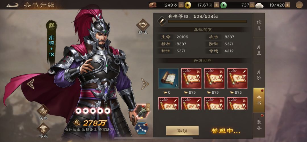 96级回头看，我阵容内登场率降低的群雄武将 3