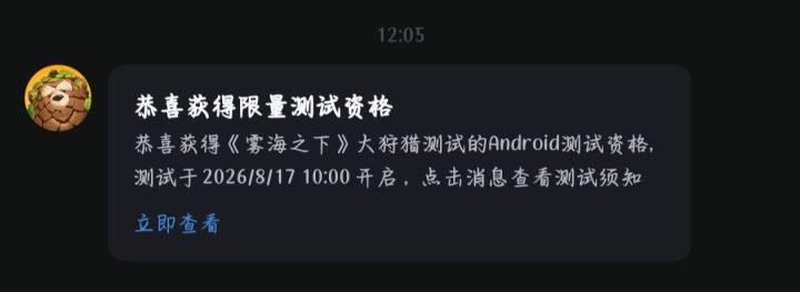 拿到资格啦!!!截图