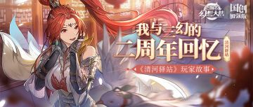 玩家故事丨神仙友情竟看哭关关！