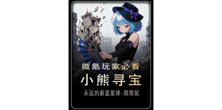 零氪微氪玩家的福音,详细告诉宝子们小熊寻宝活动怎么做截图