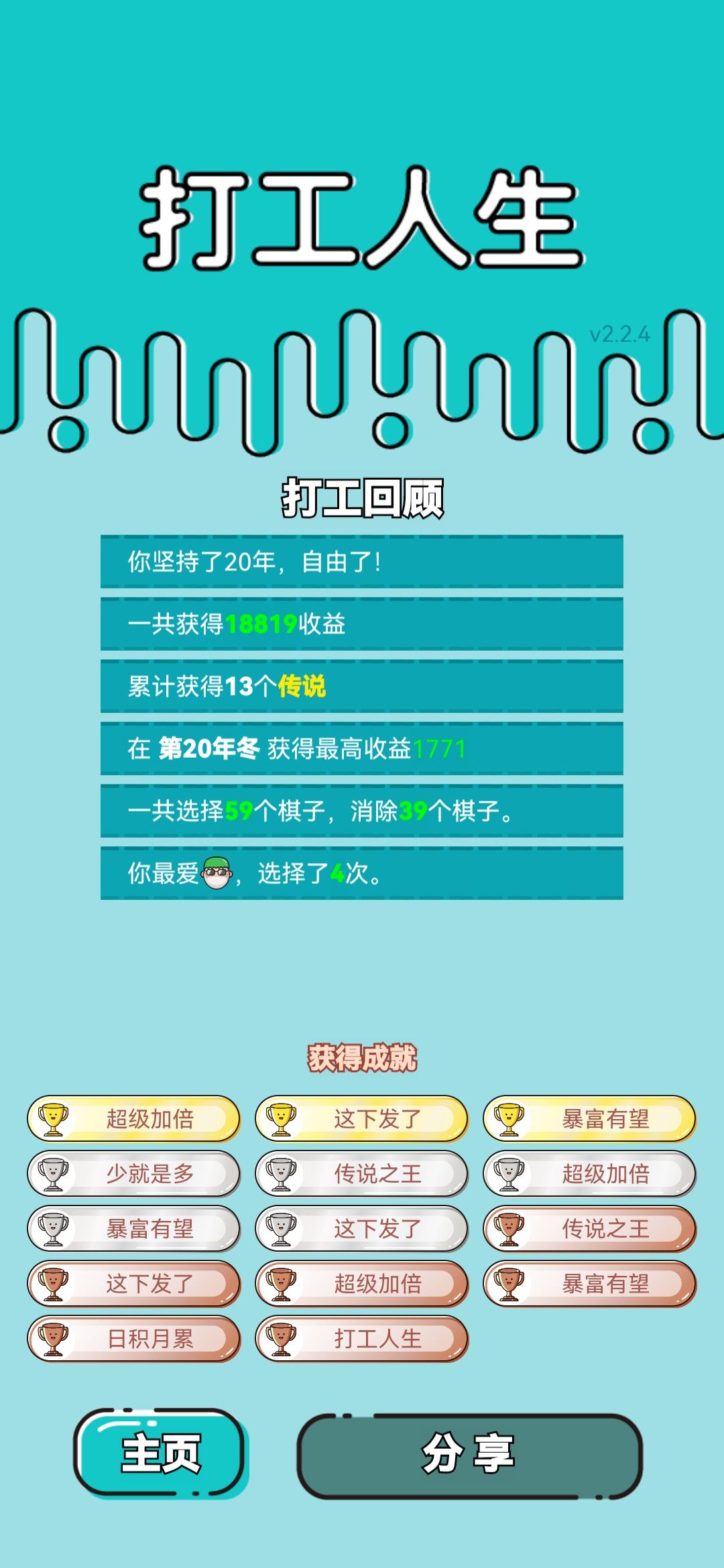 我的打工回顾 2