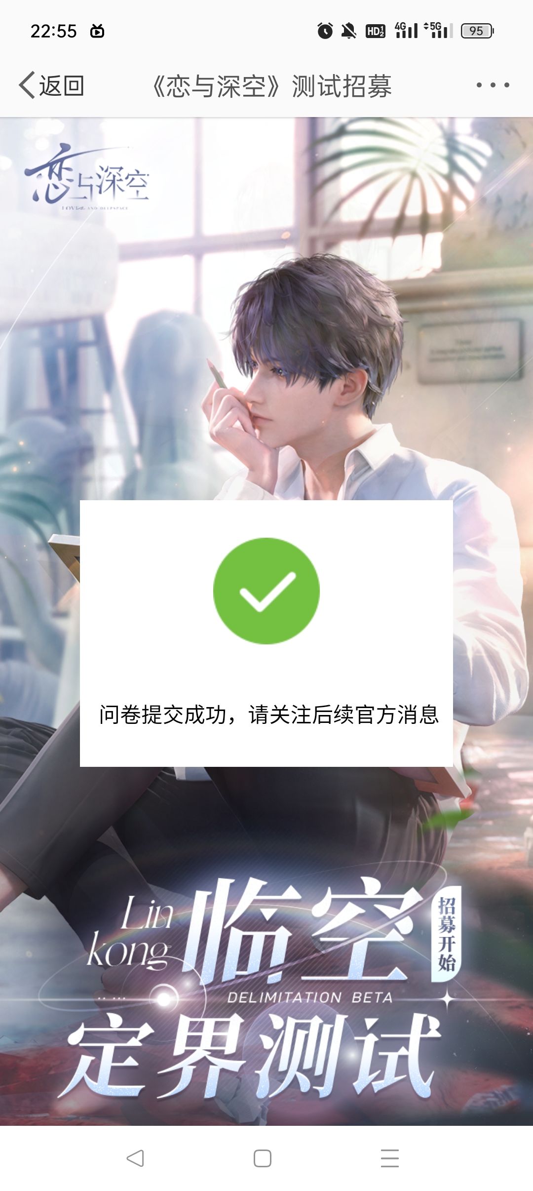 恋与深空公测!!! 1