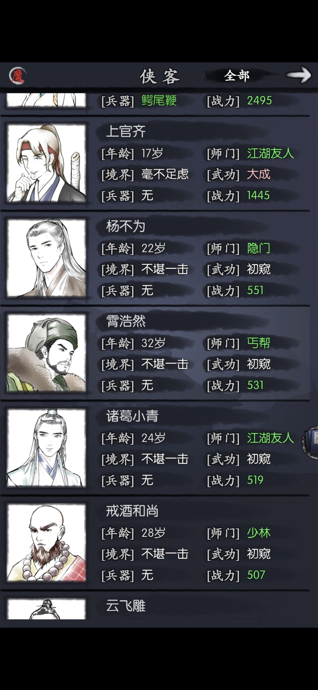 新人求教,男少林 2