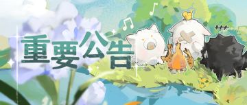 【已开奖】「星启测试」延时公告