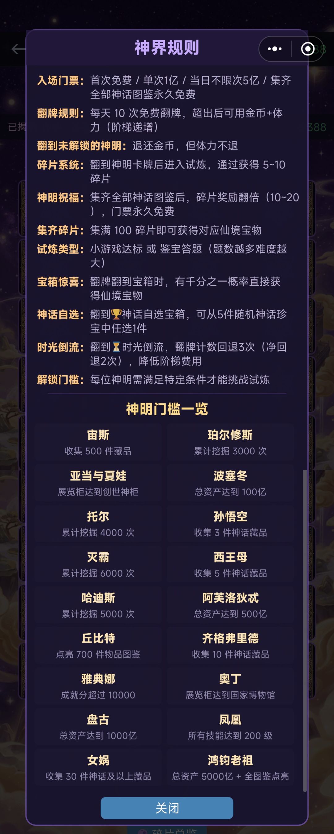 神界规则截图